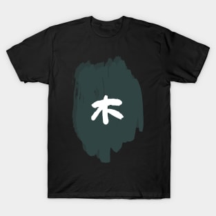 Ki or Moku (Tree, Wood) T-Shirt